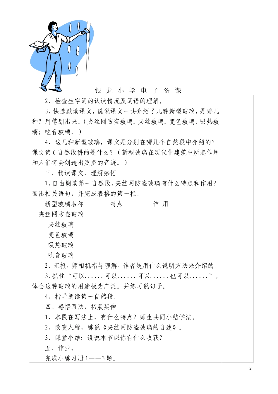《新型玻璃》第一课时_第2页