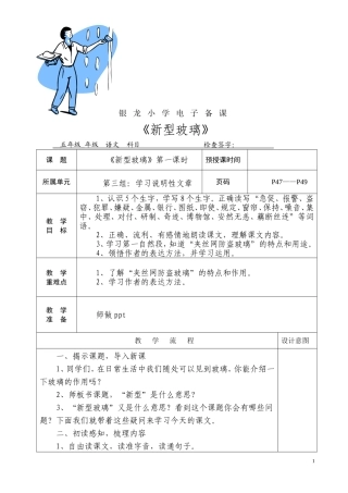 《新型玻璃》第一课时