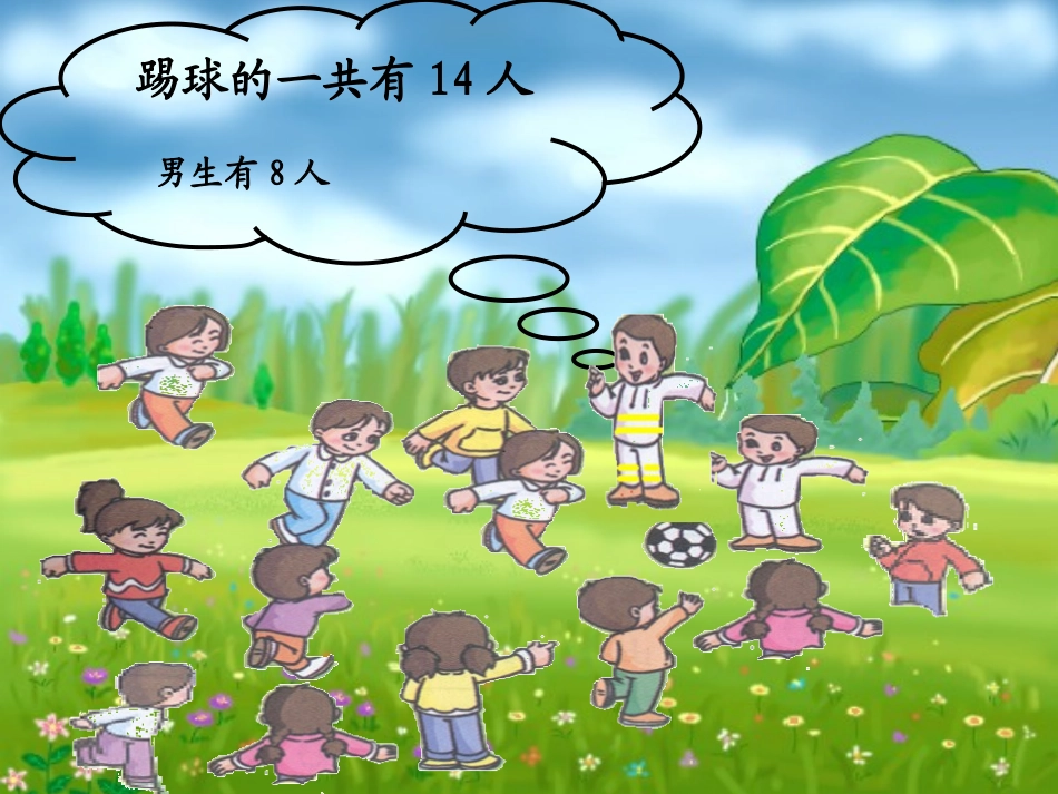 课题四解决问题一年级下册_第3页