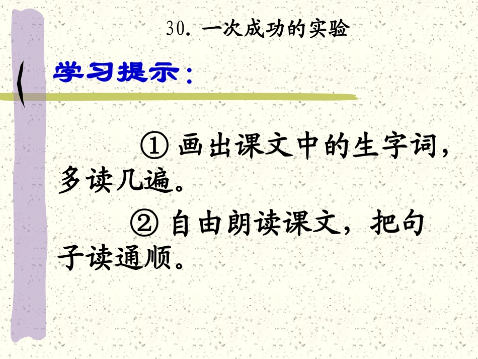 再次修改---三上-一次成功的实验_第3页