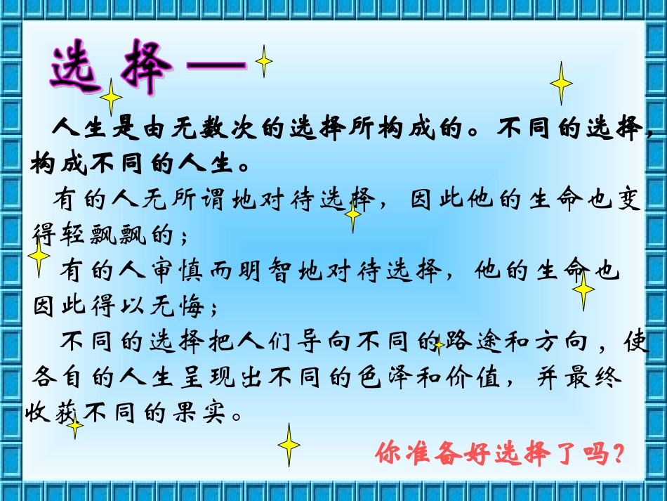 (中小学精品）人生大拍卖_第2页