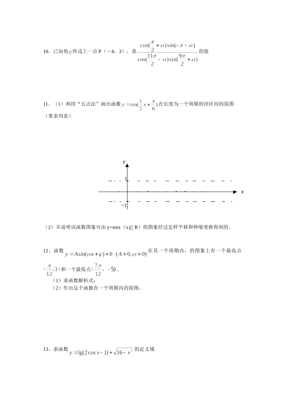 三角函数单元测试题_第2页