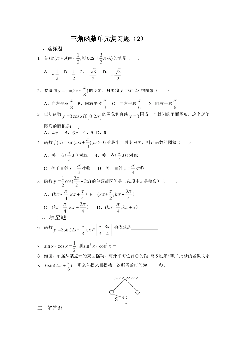 三角函数单元测试题_第3页
