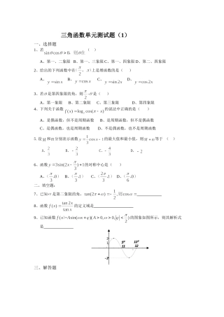 三角函数单元测试题