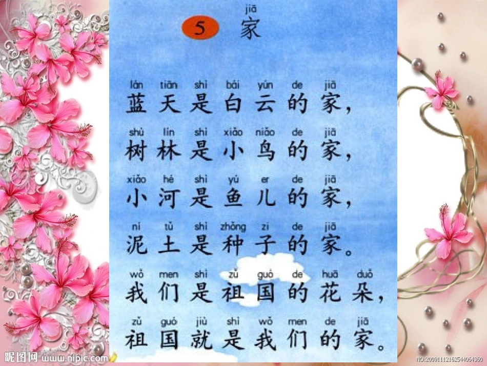 苏教版语文一年级上册《家》课件_第3页