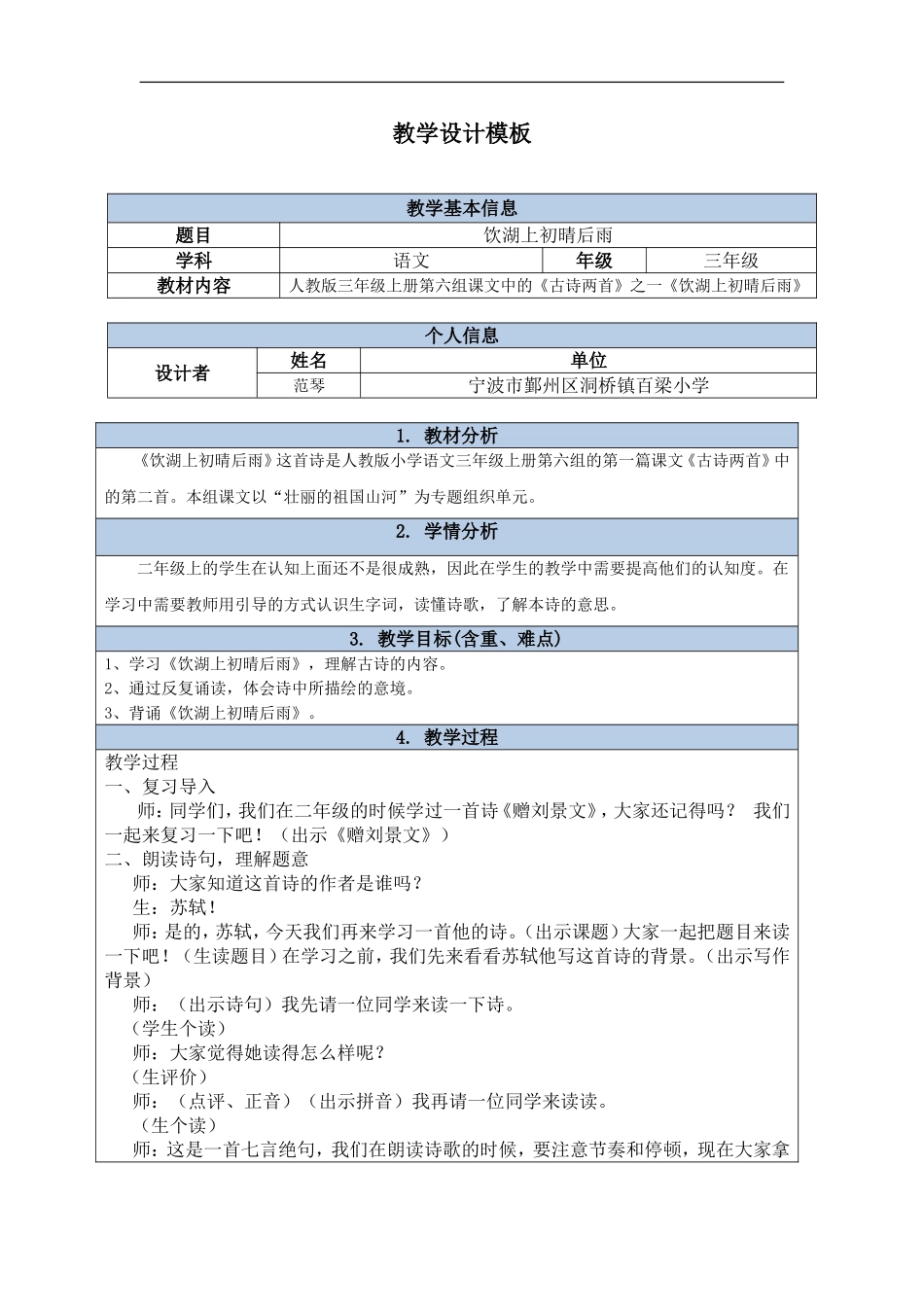 教学设计（范琴）_第1页