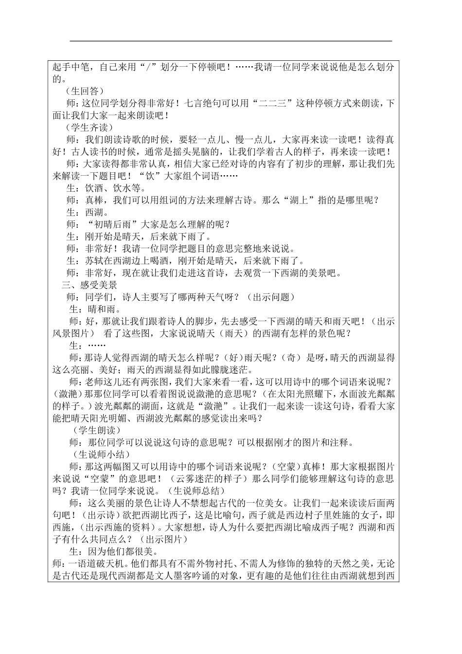 教学设计（范琴）_第2页