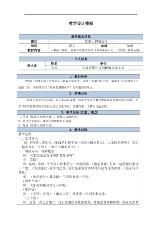 教学设计（范琴）