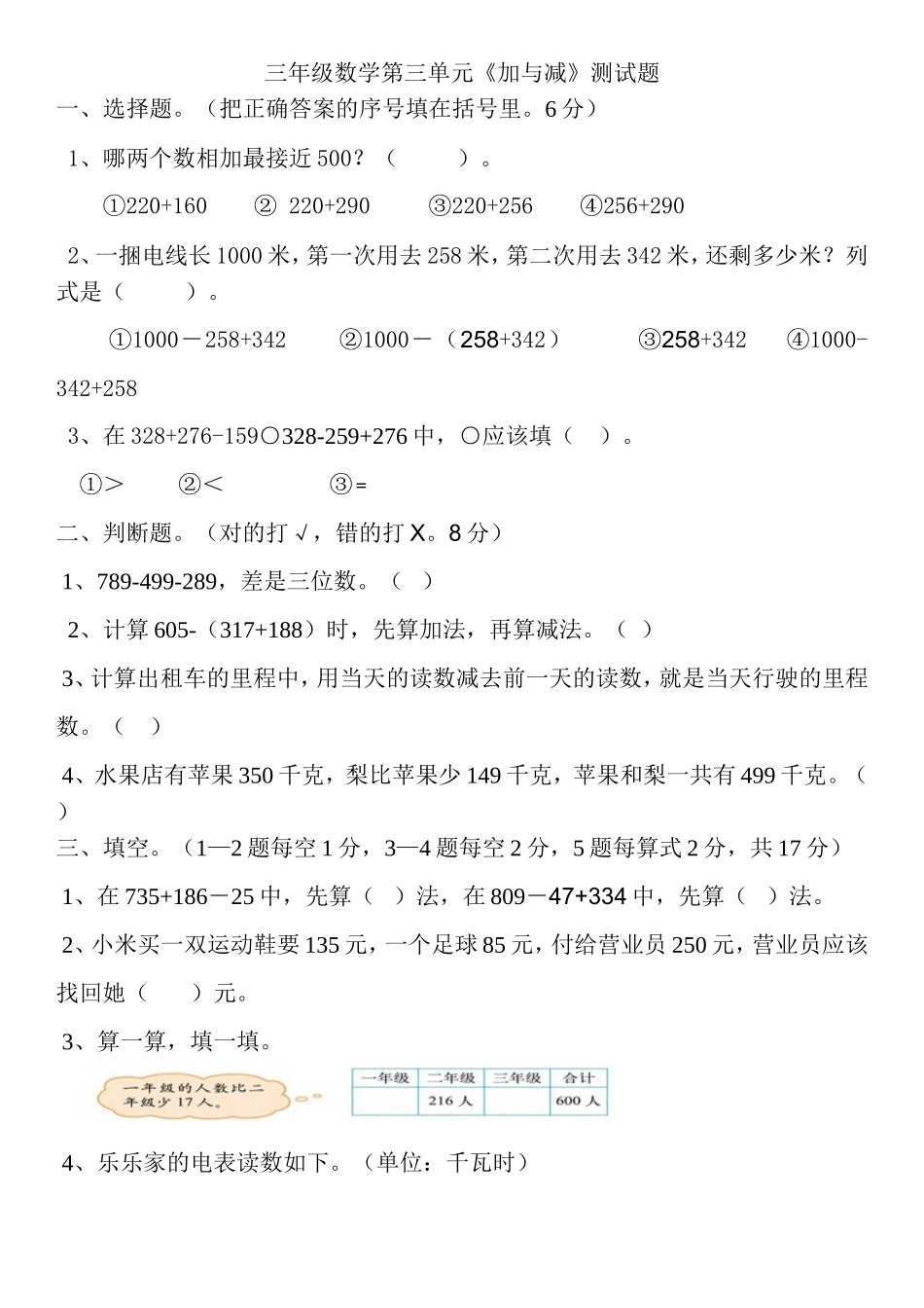 新北师版三年级数学上册第三单元考试试题_第1页