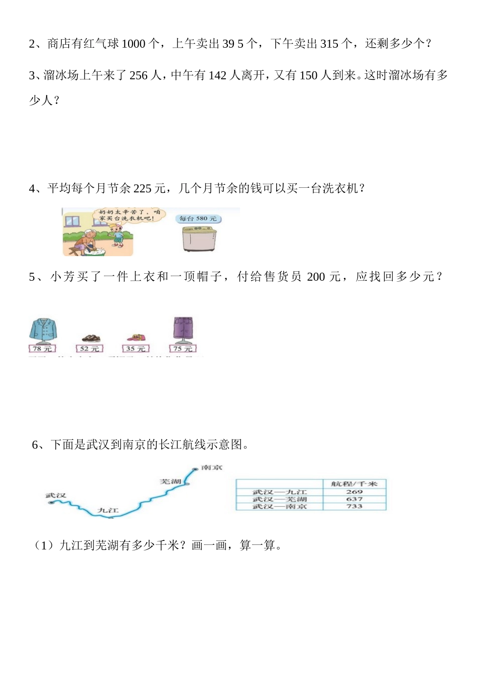 新北师版三年级数学上册第三单元考试试题_第3页