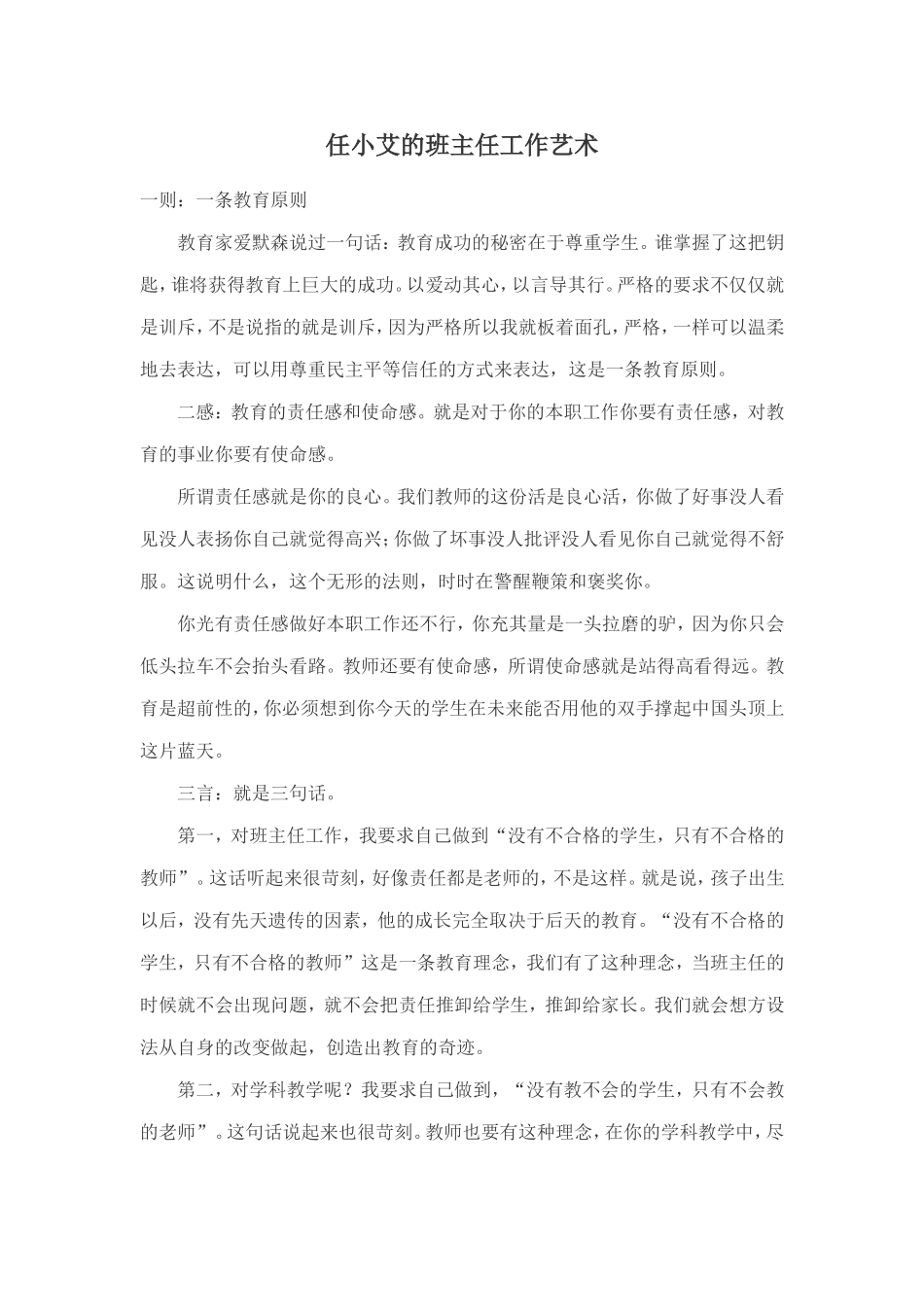 （中小学精品）任小艾的班主任工作艺术_第1页