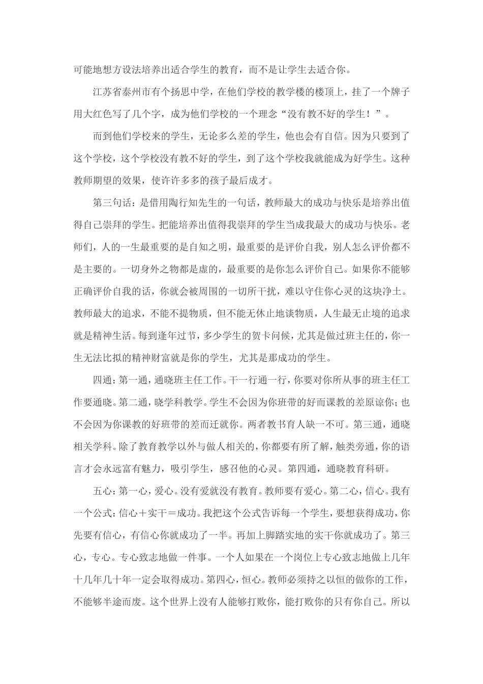 （中小学精品）任小艾的班主任工作艺术_第2页