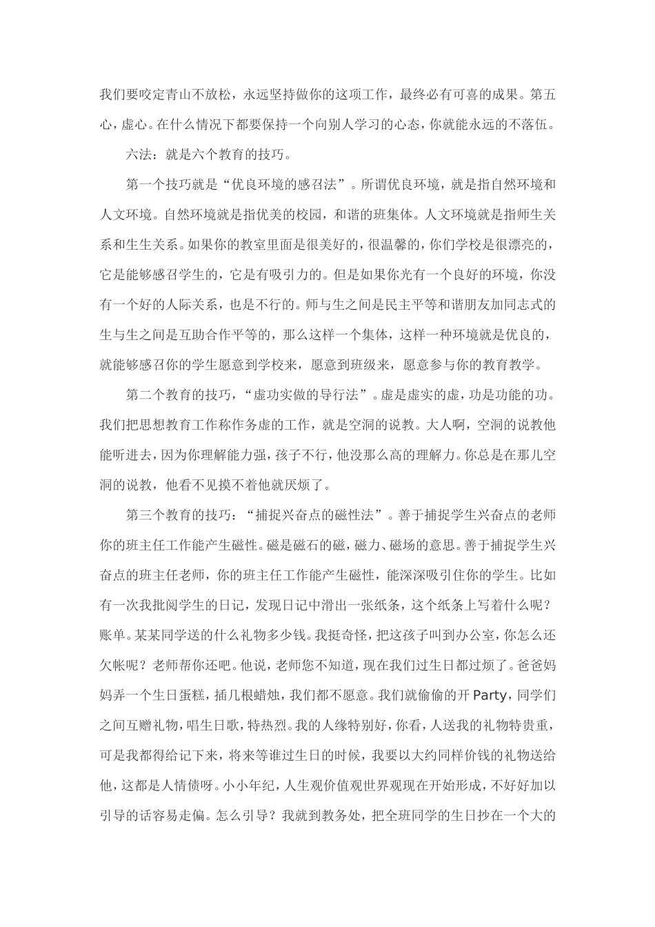 （中小学精品）任小艾的班主任工作艺术_第3页