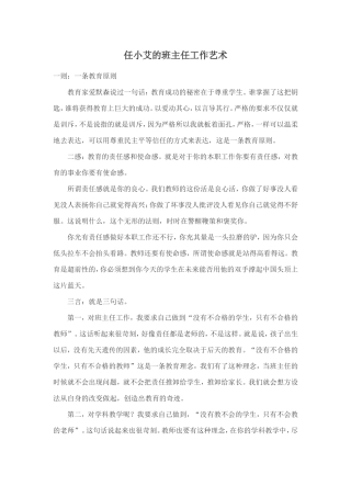 （中小学精品）任小艾的班主任工作艺术