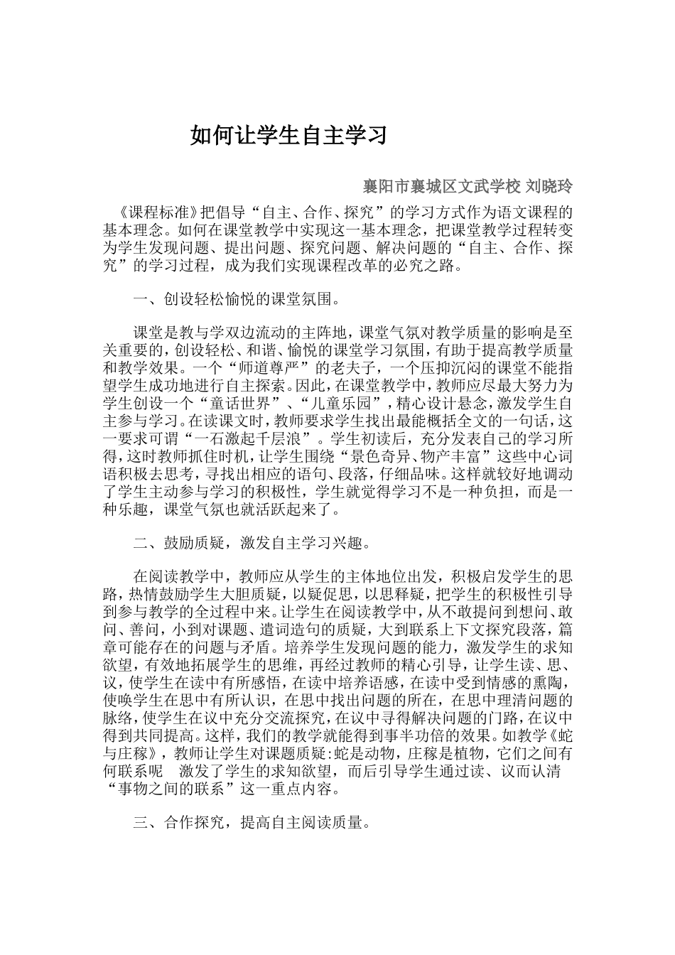 刘晓玲如何让学生自主学习_第1页