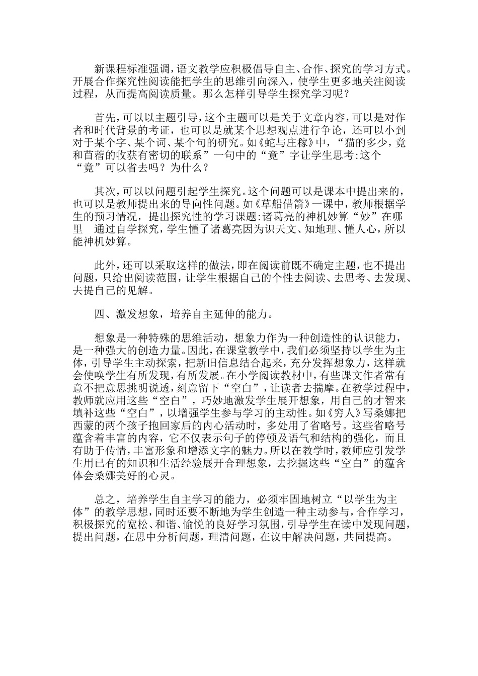 刘晓玲如何让学生自主学习_第2页