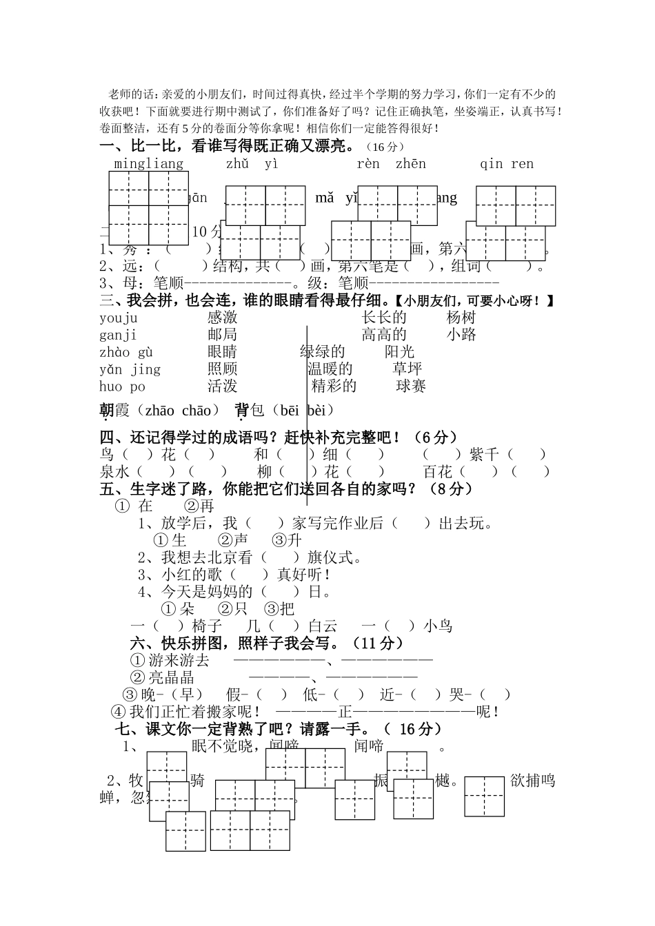命题细目表及试题_第2页