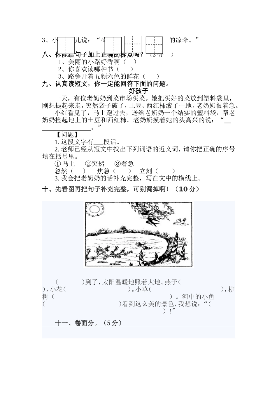 命题细目表及试题_第3页