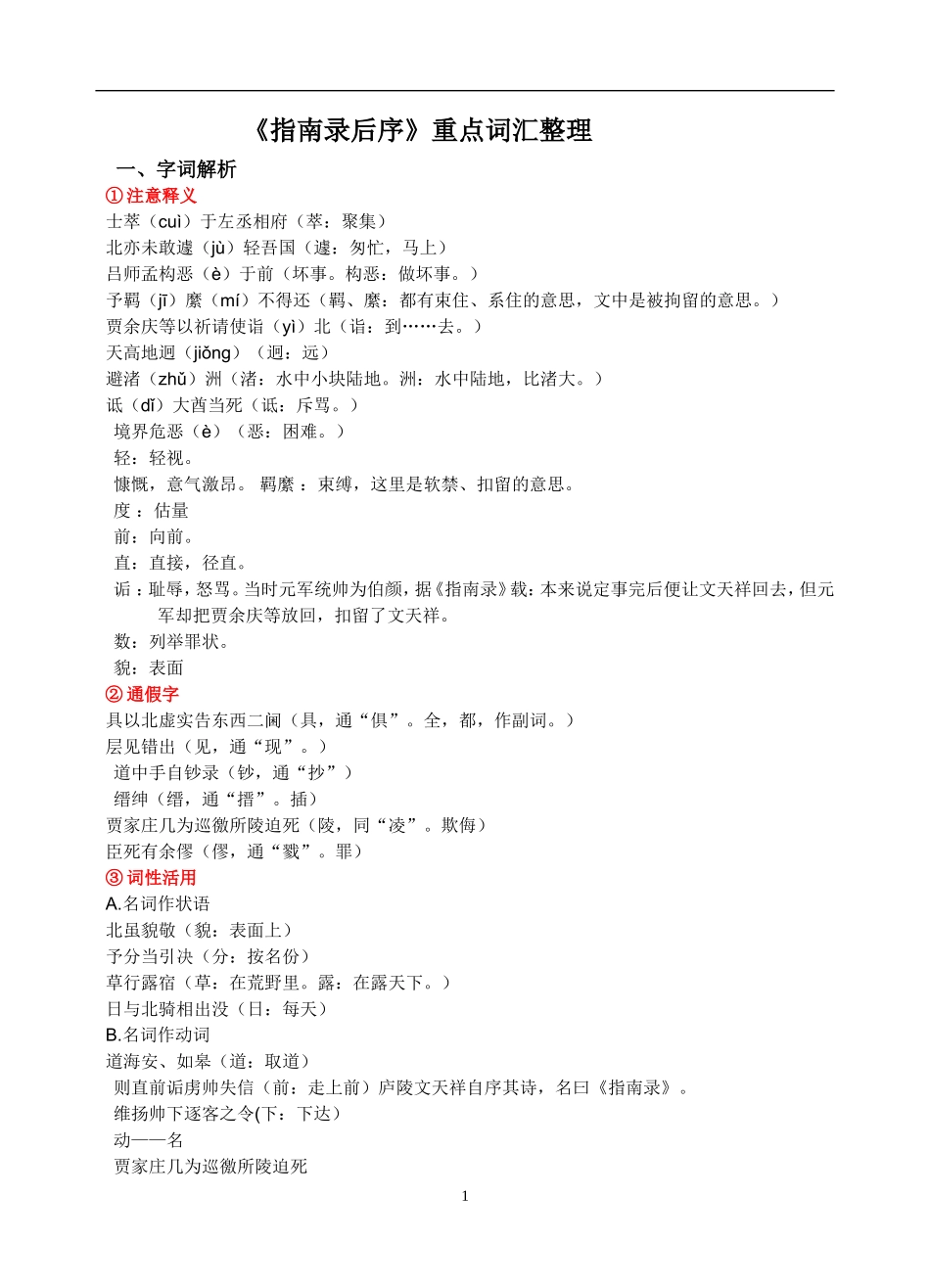 指南录后序_知识详细整理_第1页