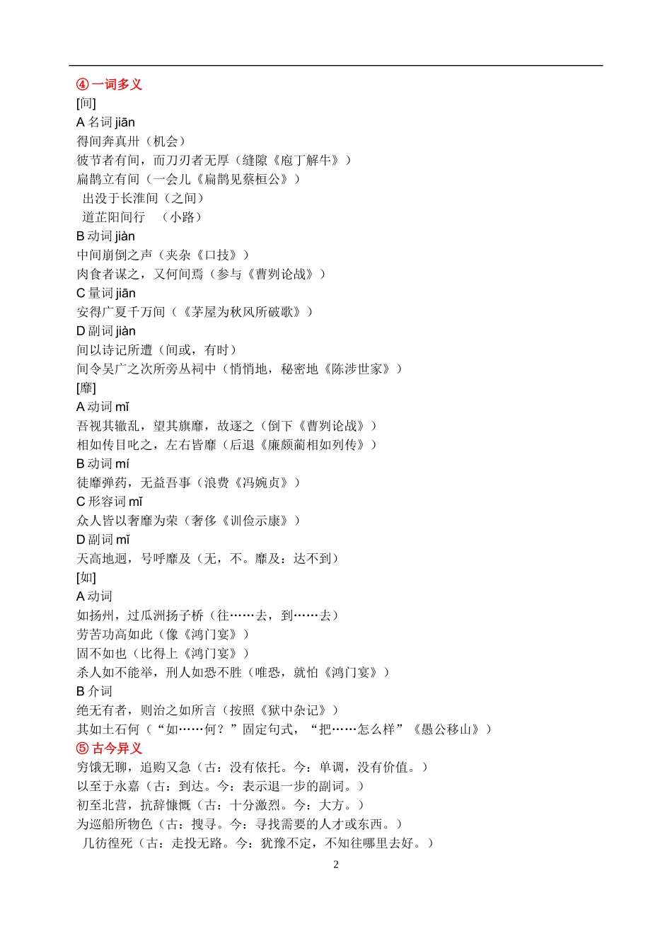 指南录后序_知识详细整理_第2页