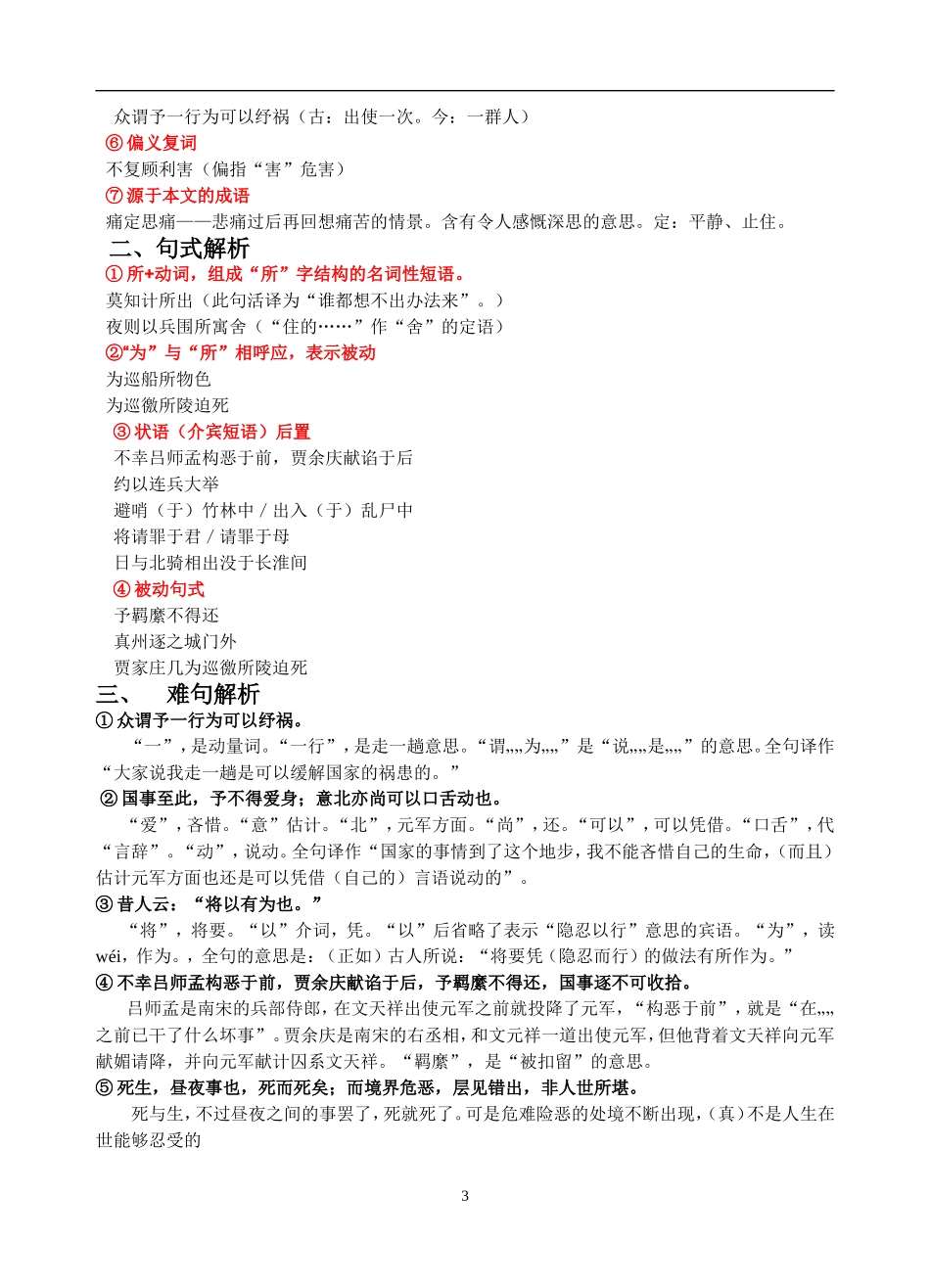 指南录后序_知识详细整理_第3页