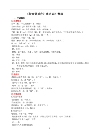 指南录后序_知识详细整理