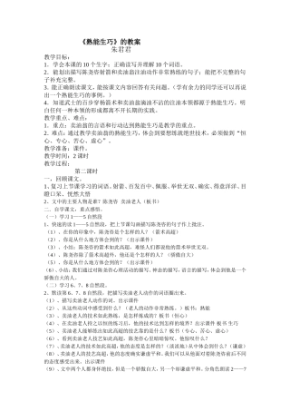 熟能生巧的教案