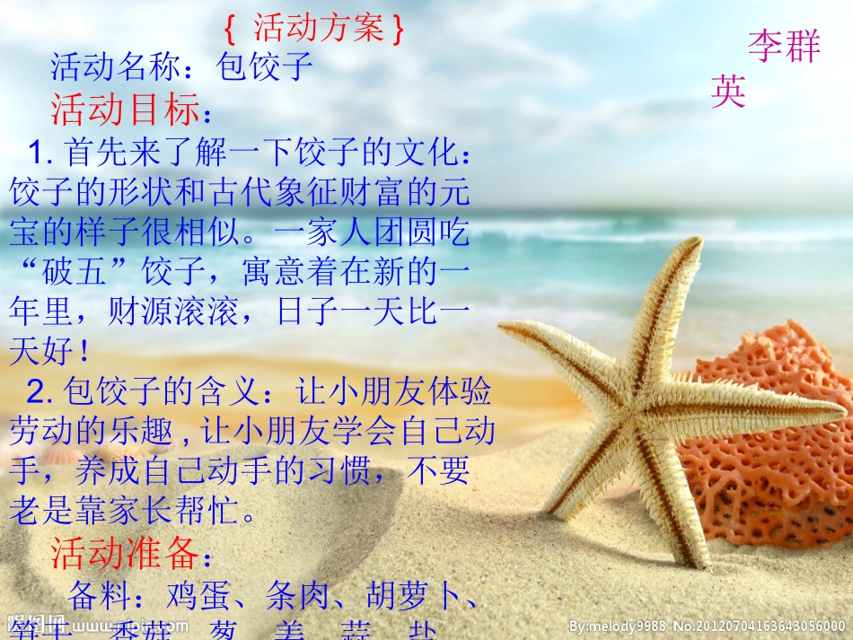 教学方案（包饺子）_第1页
