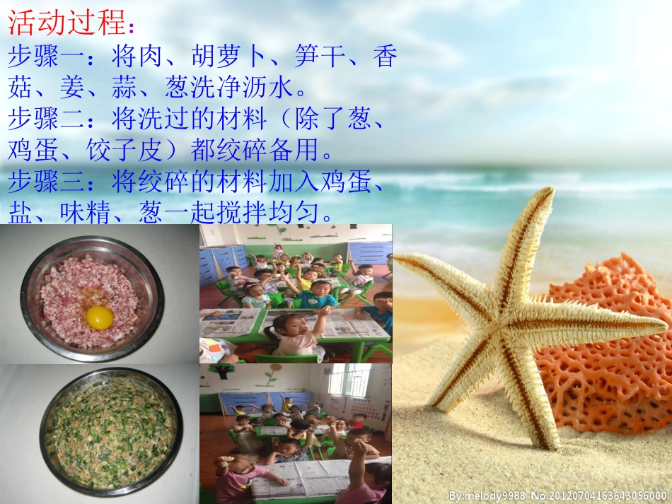 教学方案（包饺子）_第2页