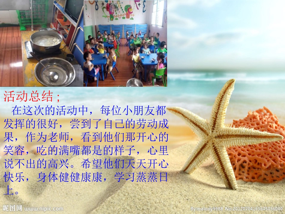 教学方案（包饺子）_第3页