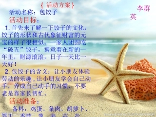 教学方案（包饺子）