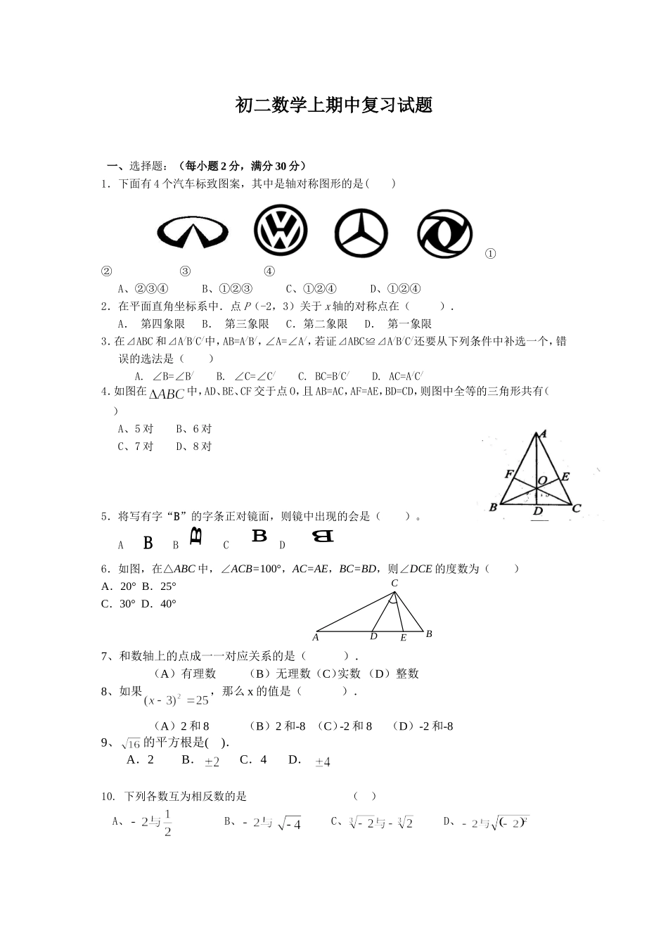 八年级上期考试试卷_第1页