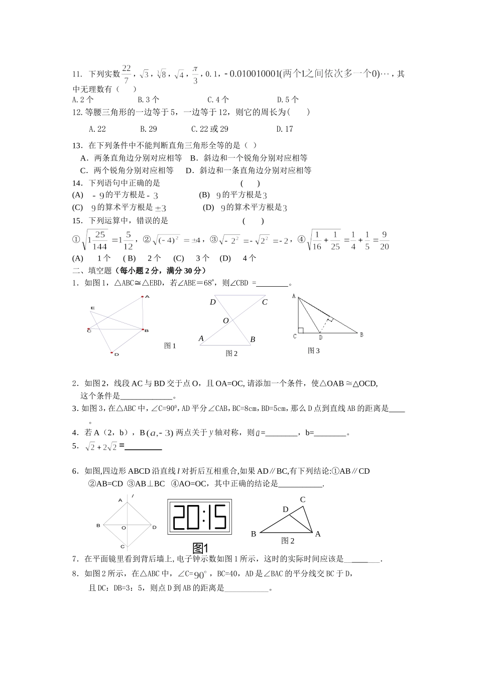 八年级上期考试试卷_第2页