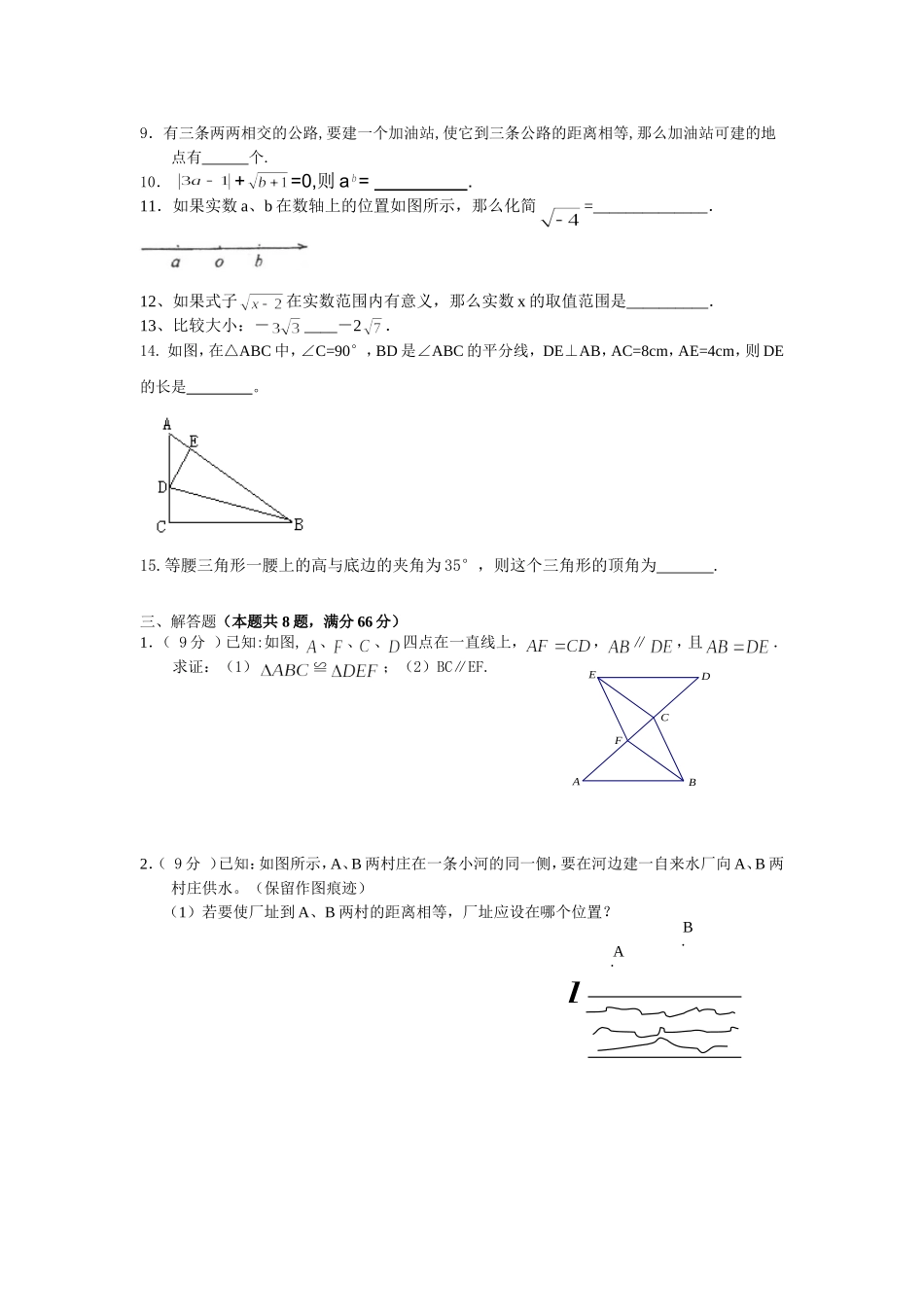 八年级上期考试试卷_第3页