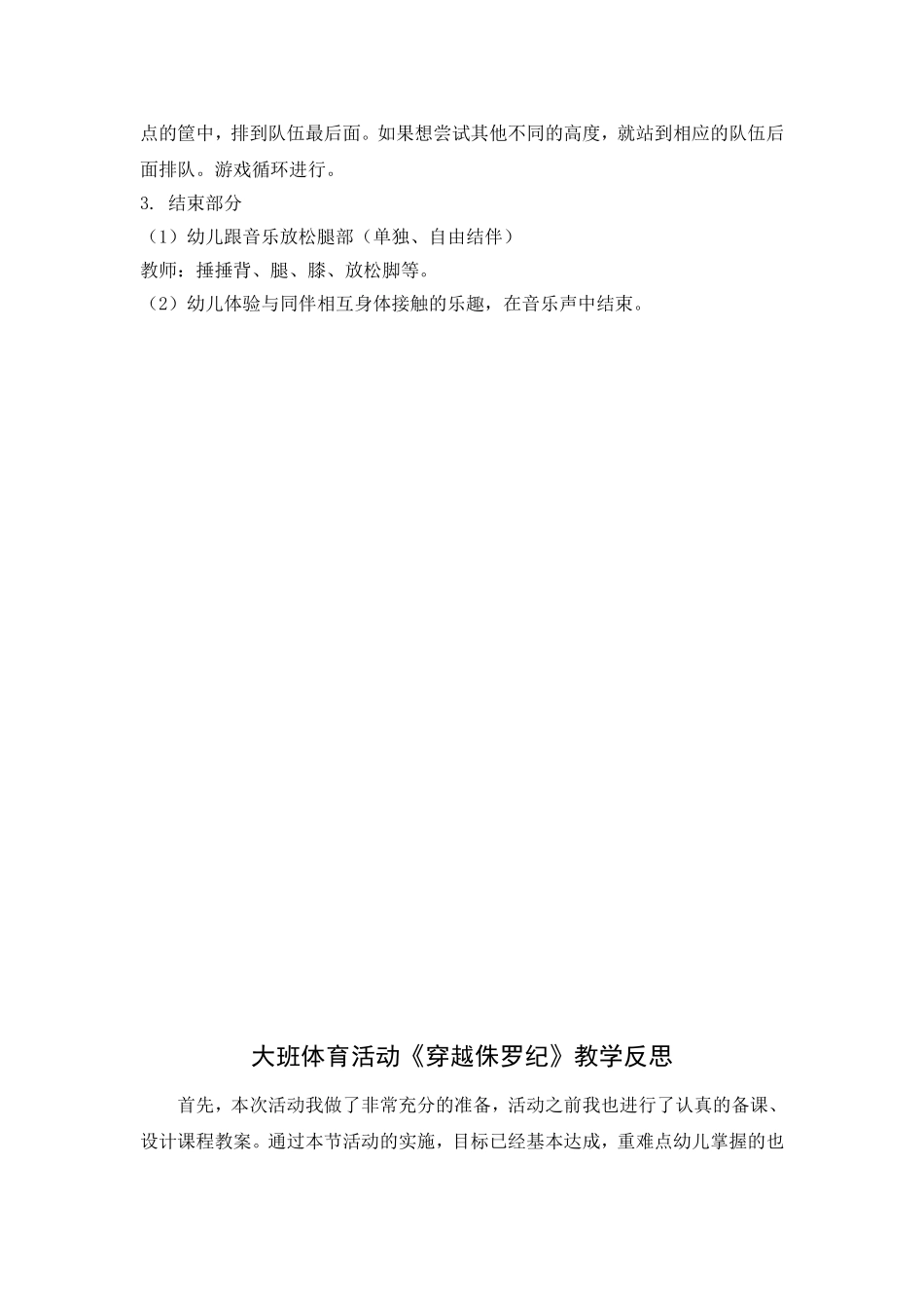 大班体育《穿越侏罗纪》_第2页