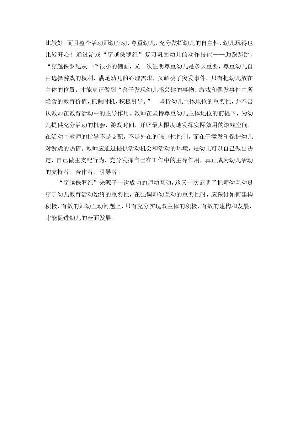 大班体育《穿越侏罗纪》_第3页