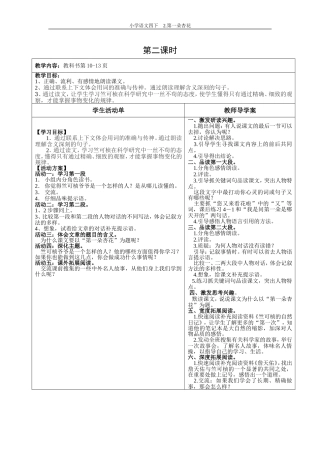 第一朵杏花（第二课时）