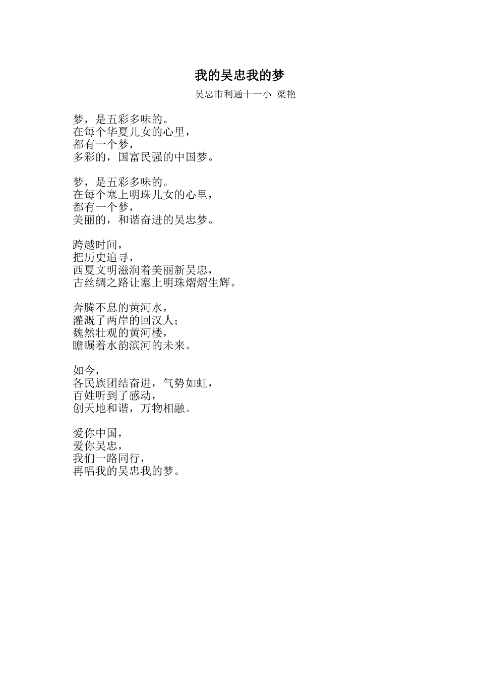 我的吴忠我的梦_第1页