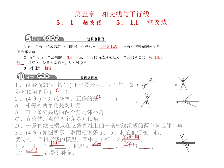 第五章　相交线与平行线_第1页