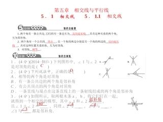 第五章　相交线与平行线