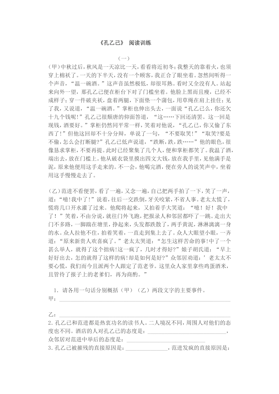 孔乙己阅读训练_第1页