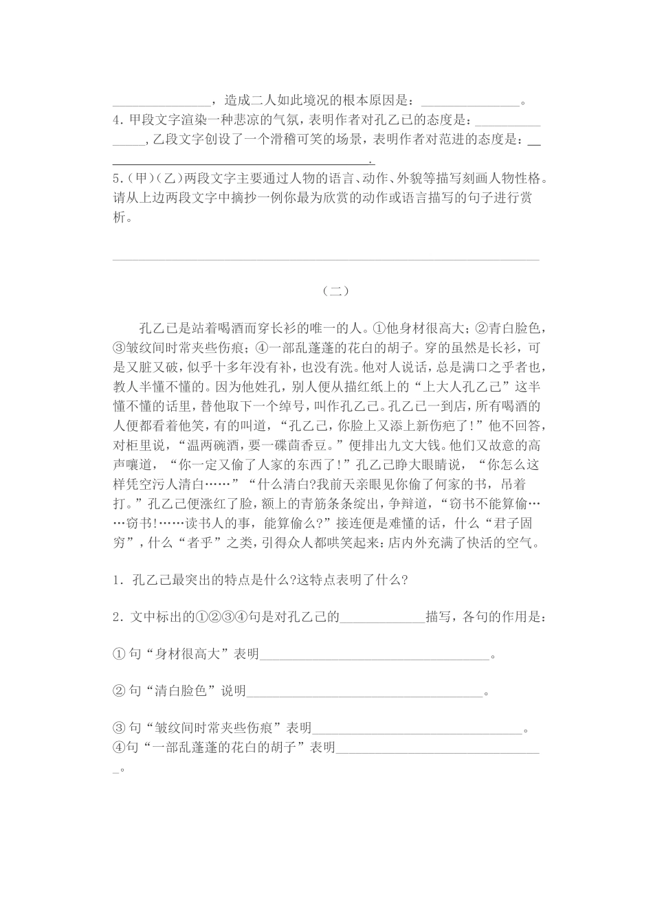 孔乙己阅读训练_第2页