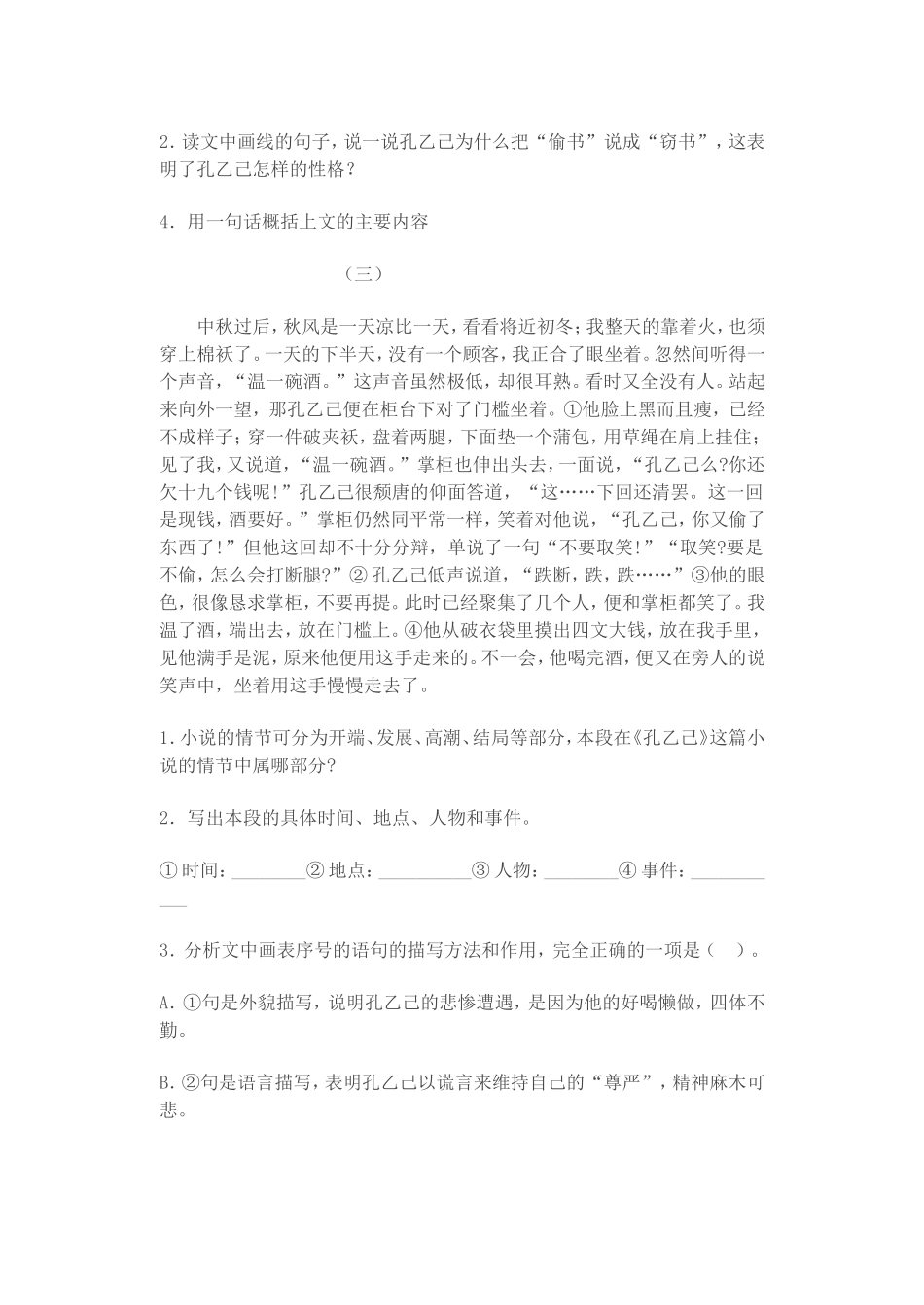 孔乙己阅读训练_第3页