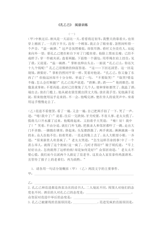 孔乙己阅读训练