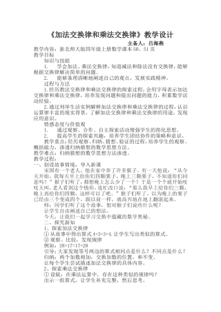 （中小学精品）加法交换律和乘法交换律