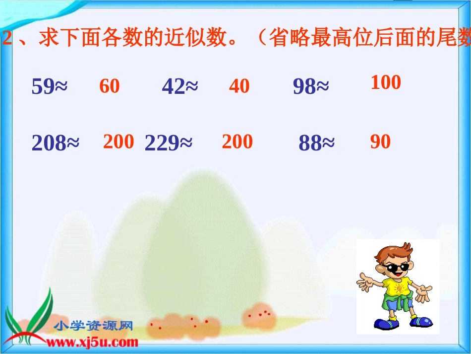 《乘法估算和练习》PPT课件_第3页
