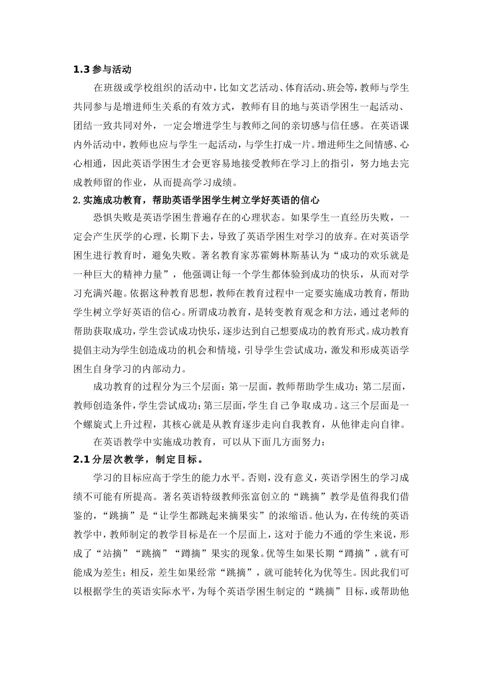 英语学科学困生的心理辅导_第2页