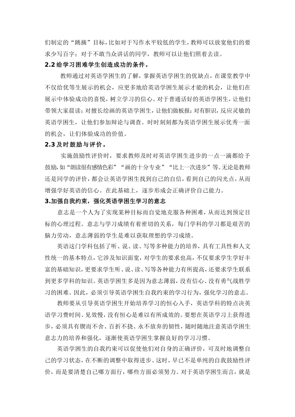 英语学科学困生的心理辅导_第3页