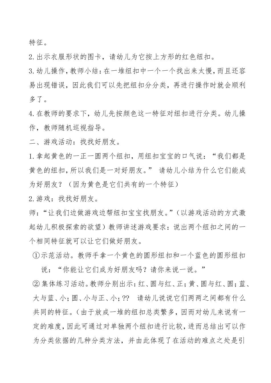 有趣的纽扣设计方案_第2页