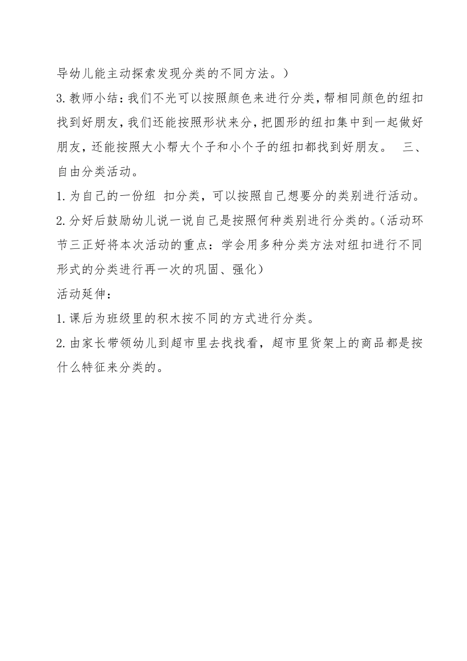 有趣的纽扣设计方案_第3页